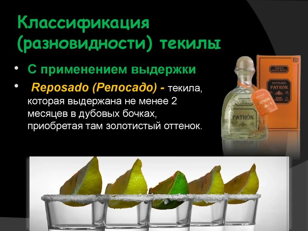 Мексика алкоголь. Пиратский виски. Классификация текилы с выдержкой в дубовой бочке. Выдержка текилы. Производство текилы.