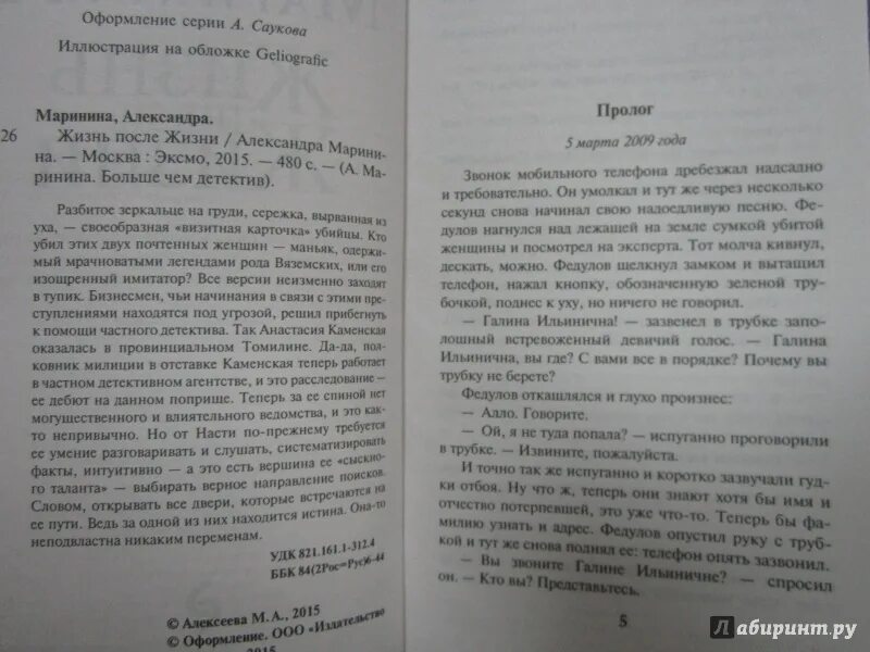 Читать жизнь поле жизни. Жизнь после жизни книга слушать онлайн маринина.
