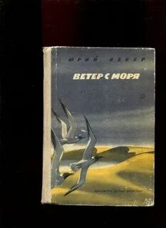 Вебер на ветру