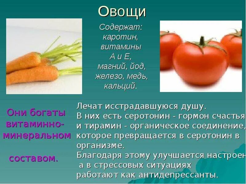 Содержащий в овощах