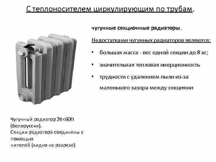 Сколько весит батарея отопления. Теплоотдача радиатора МС 140. Радиатор чугунный МС-140 вес 1 секции. Вес секции радиатора МС-140. Вес чугунной батареи 1 секция МС 140.