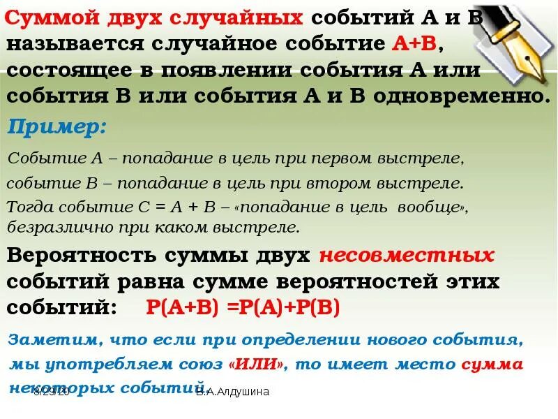 Несколько случайных. Сумма двух событий. суммой двух событий называется. что такое сумма двух случайных событий?. суммой двух событий а и в называется событие.