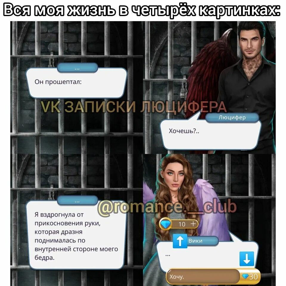 Мемы про люцифера и вики. Клуб романтики секрет небес кроули. На какой вопрос люцифер ответил честно клуб. Клуб романтики секрет небес люцифер. Люцифер кр мемы.