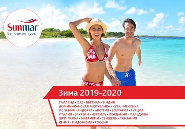 САНМАР. Акции турагентств. Sunmar реклама. Sunmar акции. Www sunmar ru