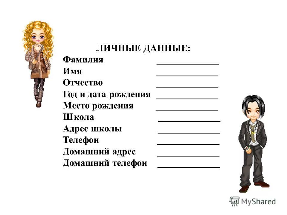 Личный данные. Фио и номер телефона. Форма для заполнения личных данных. Личные данные. Регистрация на сайте.