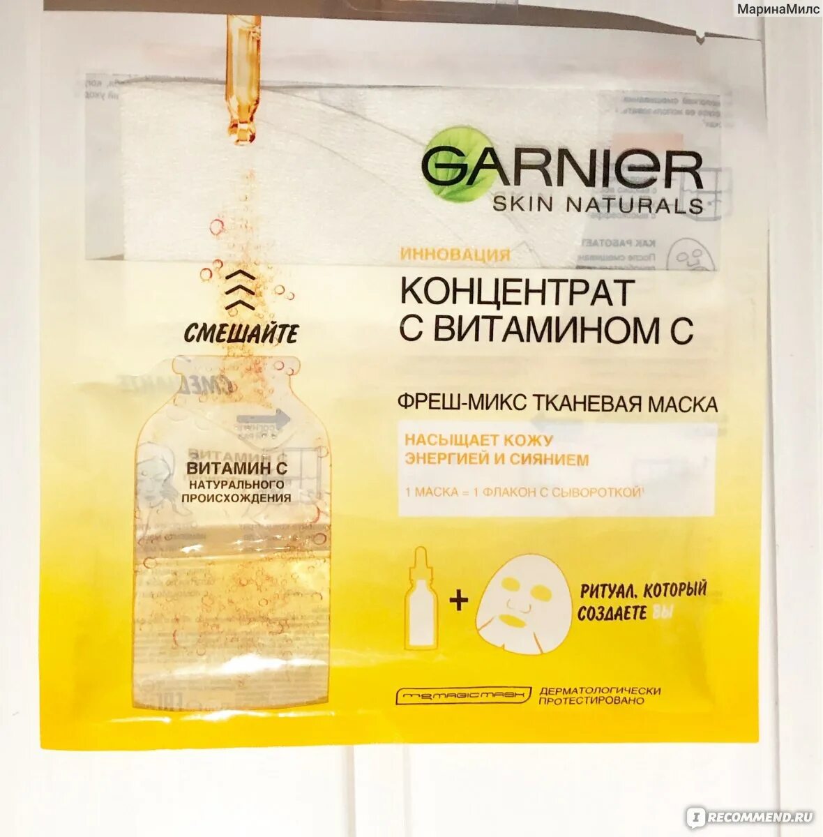 Микс концентраты. Garnier тканевая маска с витамином с. Маска концентрат для лица гарньер. Гарньер концентрат с витамином с маска. Тканевая маска гарньер витамин с.