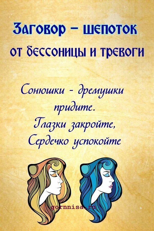 Заговор от бессонницы. Заклинание на вещий сон. Молитвы от бессонницы православные. Заговор от бессонницы. Заговор от бессонницы читать перед сном.