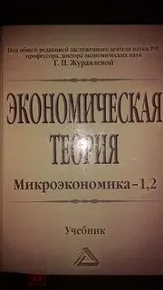 Экономическая теория микроэкономика 1 2