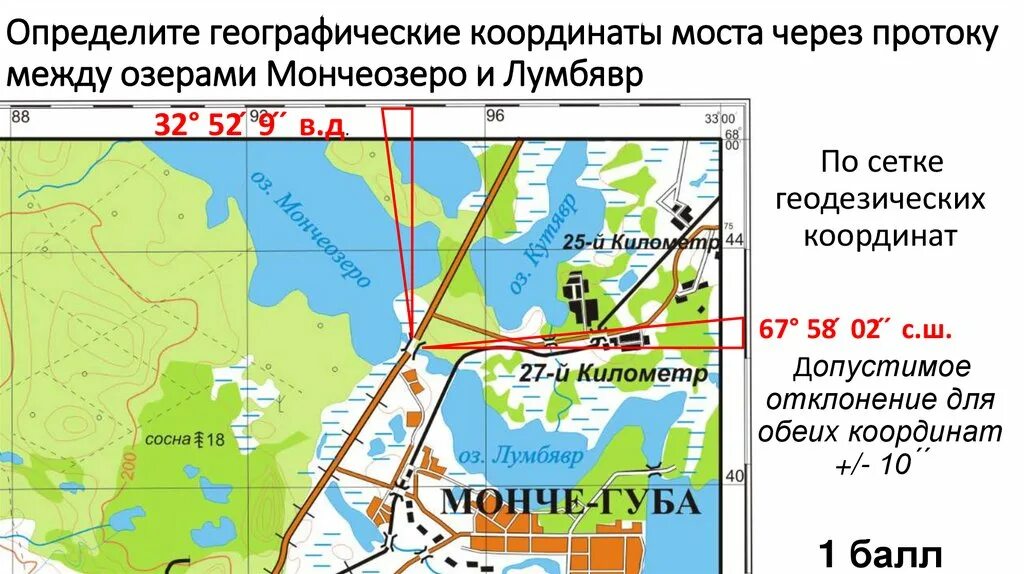 Определить географические координаты озера. Координаты моста географические. Протока между озерами. Координаты Челябинская. Мончеозеро карта.