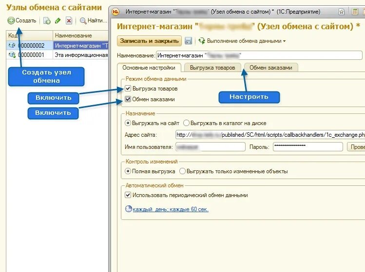Обмен данными 1с. Обмен данными между 1с и сайтом. 1с обмен с сайтом. Настройка обмена 1с. Версия формата обмена