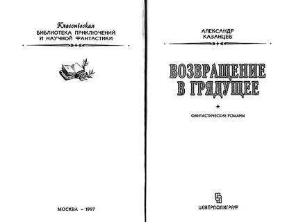 Грядущее книга