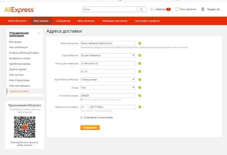 Как заполнить адрес на АЛИЭКСПРЕСС. Как заполнять адрес доставки. Адрес доставки пример. Заполнение адреса доставки. Регистрация магазина алиэкспресс