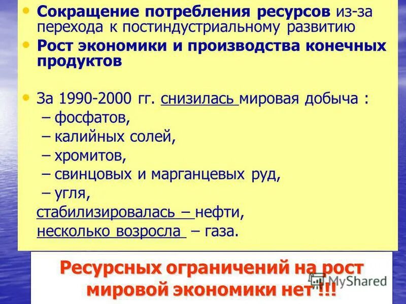 Снижение потребления ресурсов. Сокращение потребления энергоресурсов. Снижение потребления ресурсов. Расчет потребления энергоресурсов. Методы добычи электроэнергии.