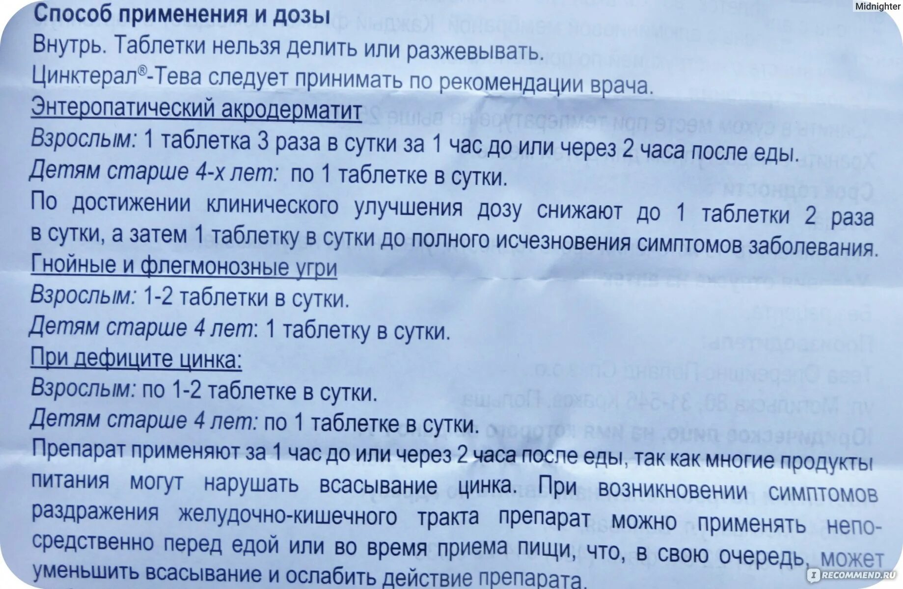 Почему надо пить таблетки. Как принимать таблетки. Таблетки до еды. Рекомендация по применению препарата.