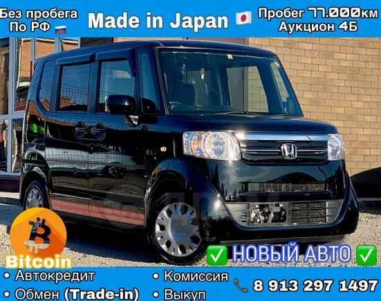 Регламент honda. Хонда н бокс 2016. Хонда н бокс 2016 мухобойка. Микровен Хонда 0.7 литра турбо. Хонда н бокс кастом 2016 год.