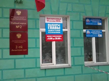 Выборы ижевск