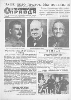 Правда маи