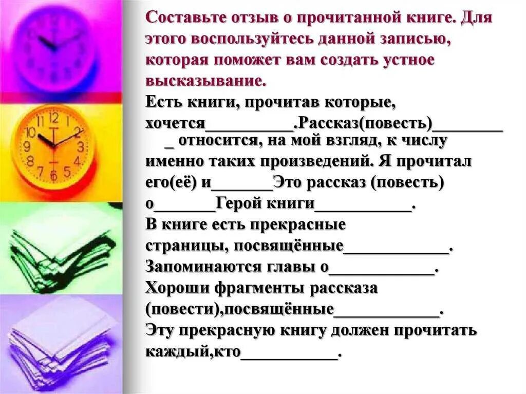 Сочинение советую прочитать