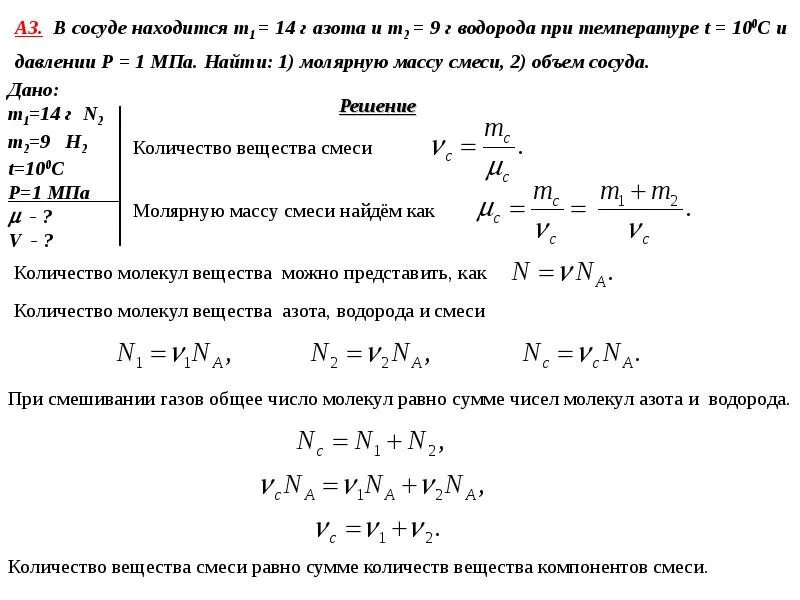 Количество газа в сосуде. Молярная масса смеси формула. Молярный объем азота. Вычислить молярную массу при температуре и давлении. Определение молярной массы смеси.