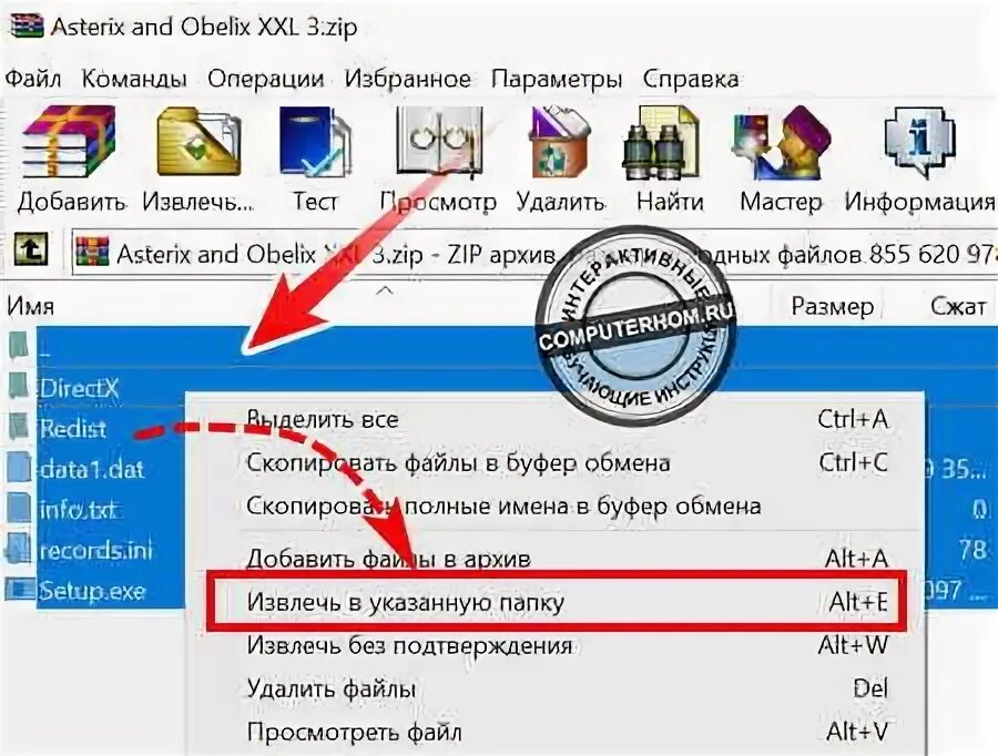 Как устанавливать игру через WINRAR. Распаковка и установка файлов. Как извлечь ЗИП файл. Как извлечь игру из архива. Как установить зип игру