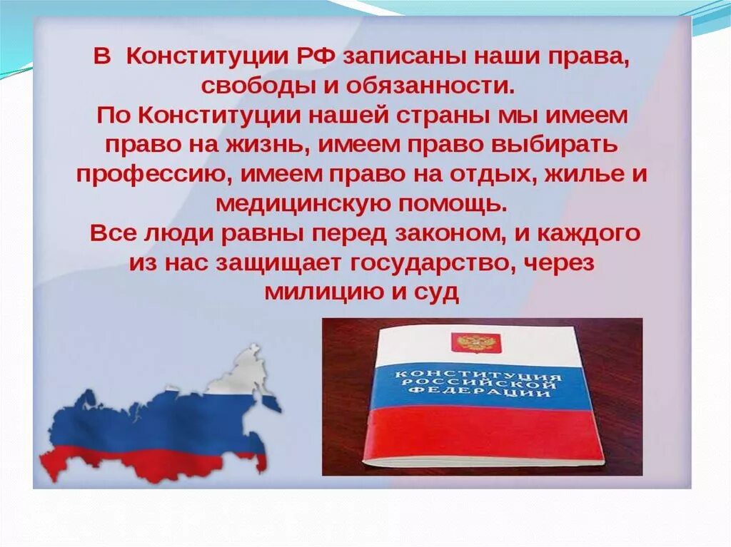 Значение конституции для гражданина россии. День Конституции РФ. Конституция для презентации. Презентация на тему Конституция. Конституции нашей страны.