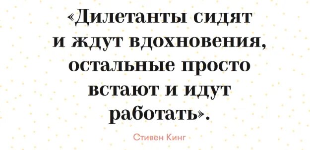 Работа без вдохновения. Дилетант афоризмы. Вдохновение в работе. Дилетант на работе.