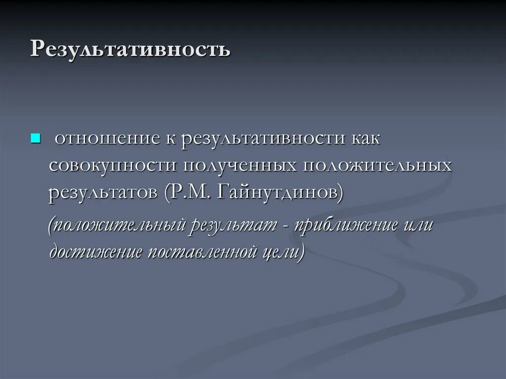 Суть свойства результативность. Суть свойства результативность. Суть свойства результативность. Суть свойства результативность. Свойства алгоритма результативность.