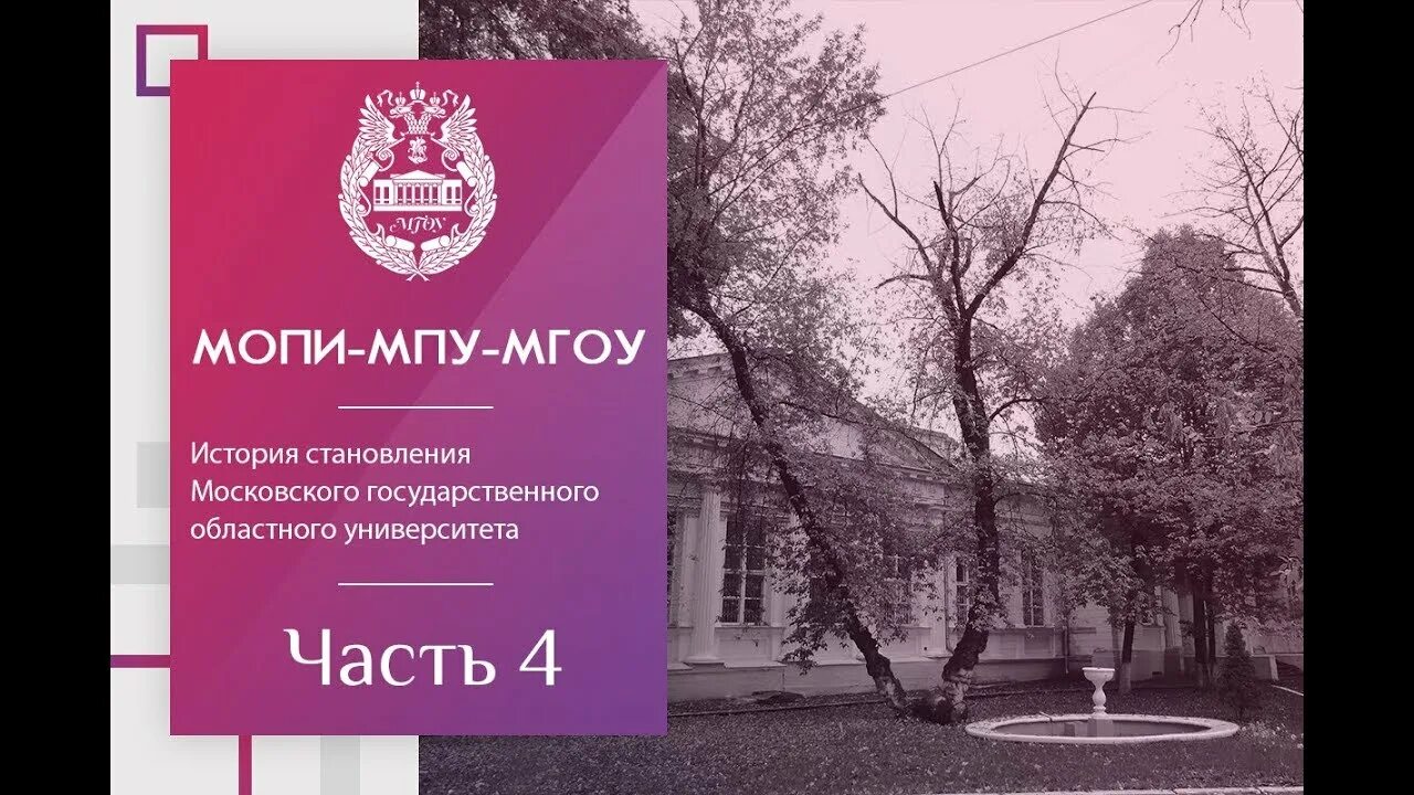 Московский областной университет сайт. МГОУ. МГОУ областной. МГОУ им Крупской. МГОУ МОПИ.