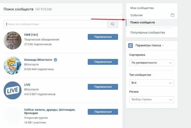 Вк где поиск. Поиск групп ВКОНТАКТЕ. Как найти сообщество в ВК. Поиск сообществ ВК. Тематическое сообщество ВК.