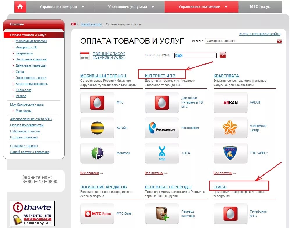 Оплатить мобильный через интернет. Оплатить мобильный интернет. МТС оплата интернета. Как оплатить мобильный интернет. Оплатить домашний интернет через мобильный телефон.