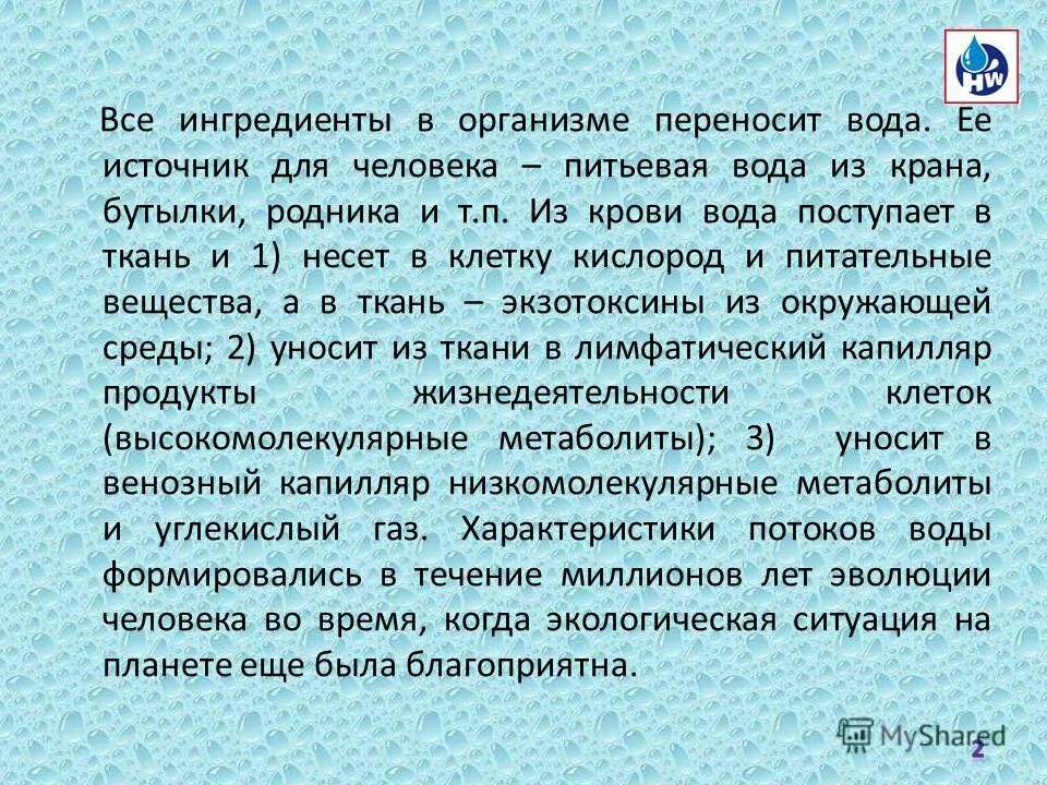 Вода слайд. Формы существования воды. Вода переносит информацию. Вода для презентации. Формы воды в природе.