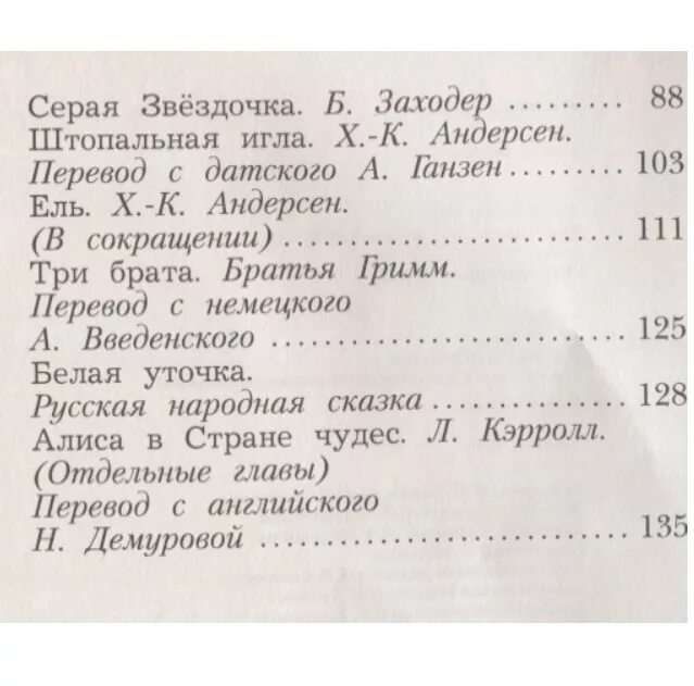 Читать хрестоматию ефросининой 2 класс. Хрестоматия 2 класс 2 часть оглавление Ефросинина. Литература хрестоматия 2 класс Ефросинина. Хрестоматия 2 класс Ефросинина 2 часть. Ефросинина литературное чтение хрестоматия 2.