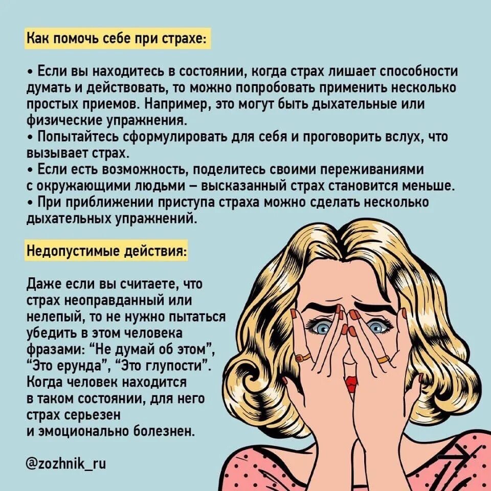 Психологическая помощь при страхе. Страх и тревожность. как помочь при страхе. страх агрессия тревожность.