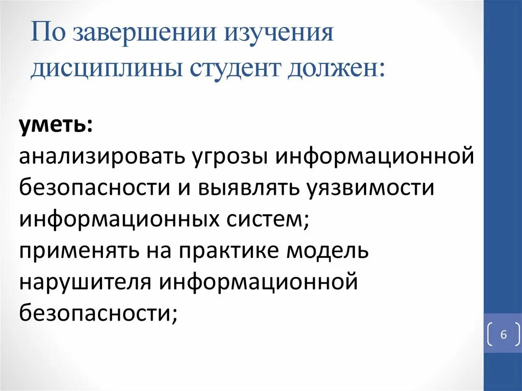 По окончании изучения дисциплины. Дисциплина студентов. По завершении изучения материала. Исследование завершено. Методика изучения дисциплины