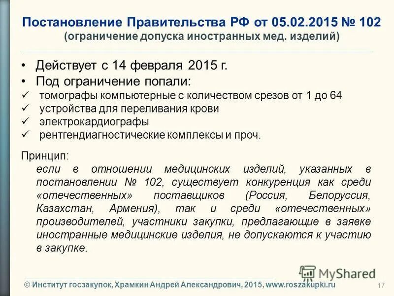 Волгоградское отделение рго. Распоряжение 102 р. 102 постановление правительства рф. Распоряжение 102 р. Xi съезд русского геогр.