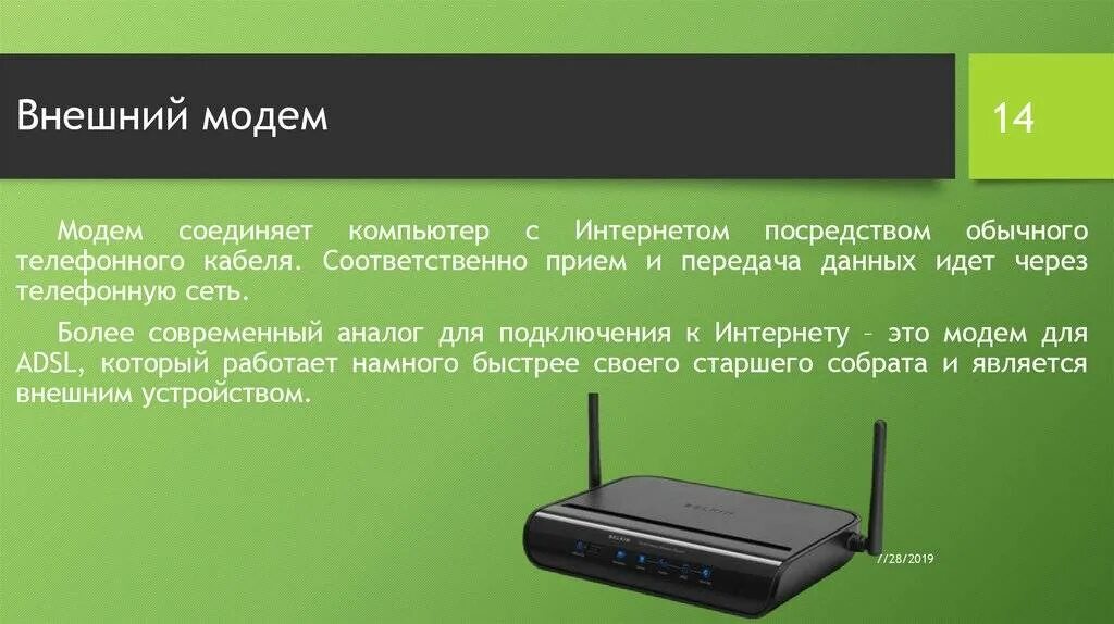 Модем используется. Внешний модем. модем это в информатике. сетевой модем. модем назначение.