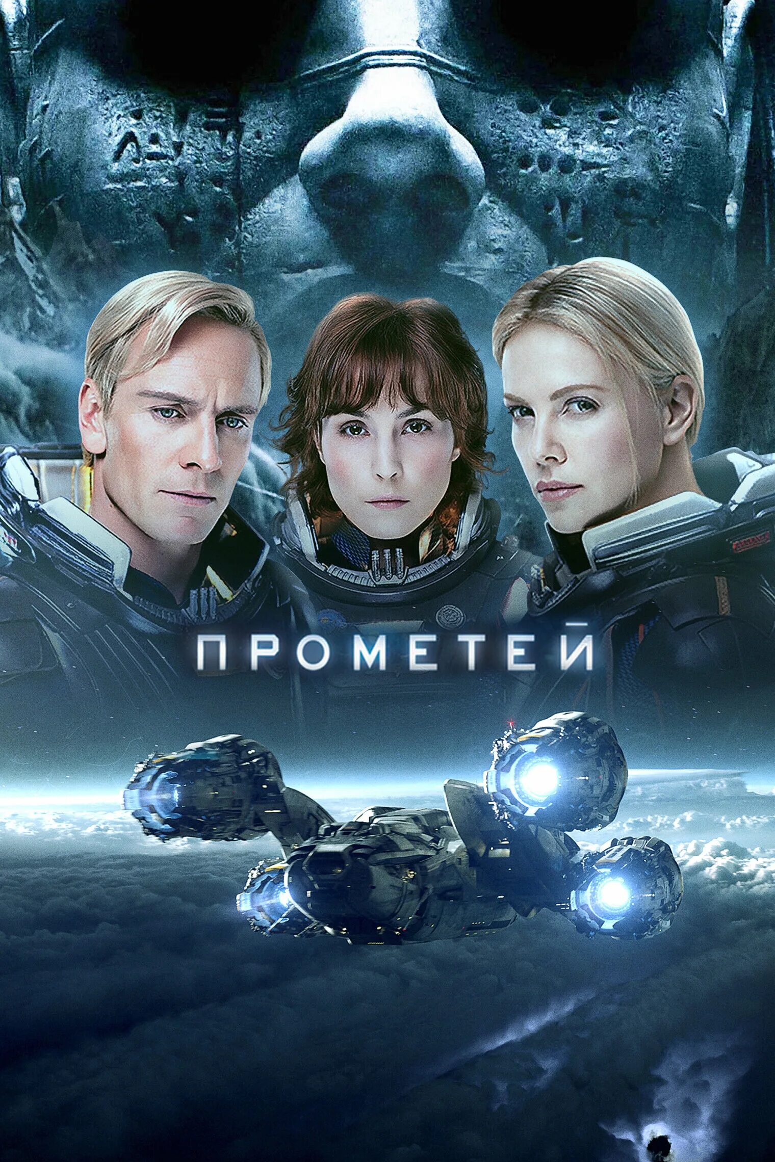 Проект прометей сериал 2025 смотреть онлайн бесплатно Prometheus Film grab, Ridley scott, Film