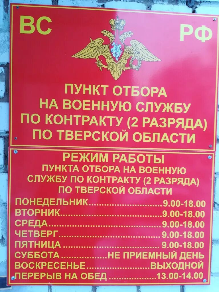 Московская 68 Тверь военкомат. Тверской областной военкомат Тверь Военком. Пункт отбора на военную службу. Пункт отбора по контракту. Телефон обл военкомата