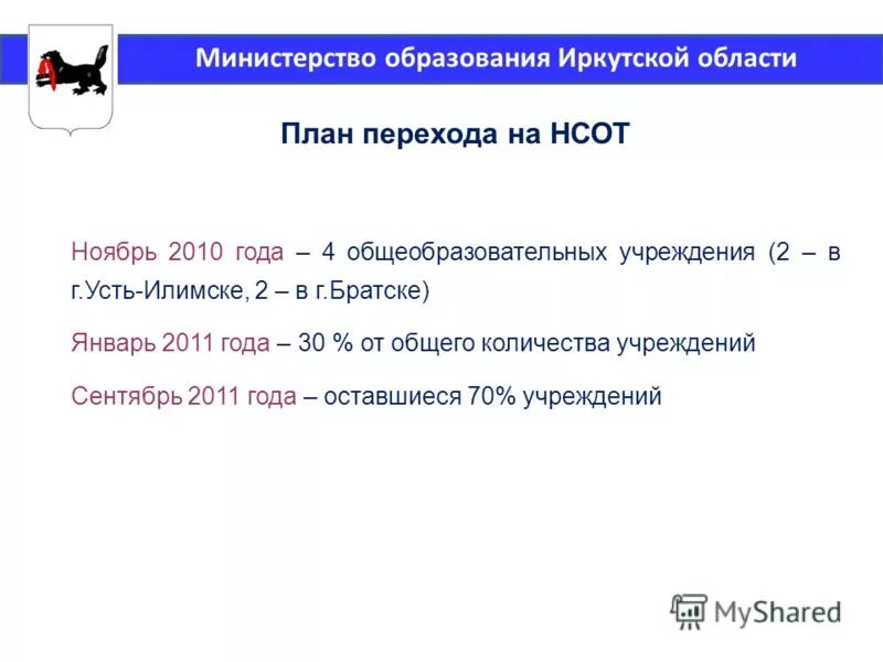 Приказ министерства образования иркутской области