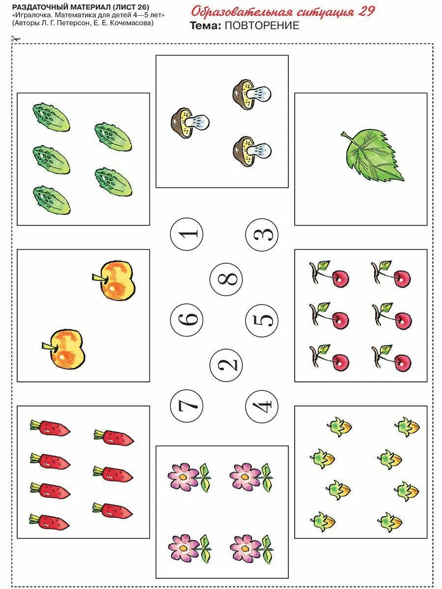 Дидактический материал математика 4. Раздаточный материал по математике для дошкольников Петерсон 4-5 лет. ИГРАЛОЧКА математика для детей 3-4 Петерсон раздаточный материал. ИГРАЛОЧКА Петерсон раздаточный материал. Математика для малышей 4-5 лет.
