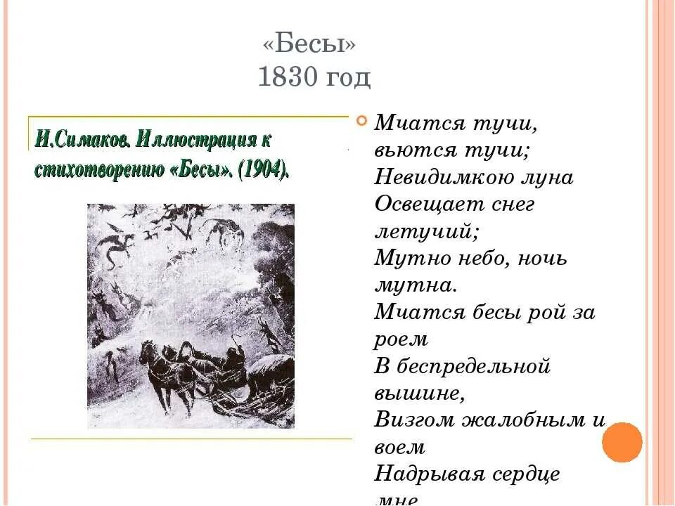 Анализ стихотворения пушкина бесы. Бесы стихотворение Пушкина. Анализ стихотворения бесы Пушкин. Пушкин бесы стихотворение текст. Стихотворение Пушкина бесы текст.