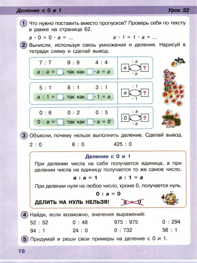 Математика Петерсон деление во 2 классе. Правило деления 2 класс Петерсон. Деление 2 класс Петерсон. Деление на 2 Петерсон. Математик 2 клас