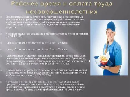 Труда работников в течение дня