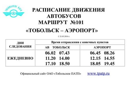 101 автобус расписание автовокзала