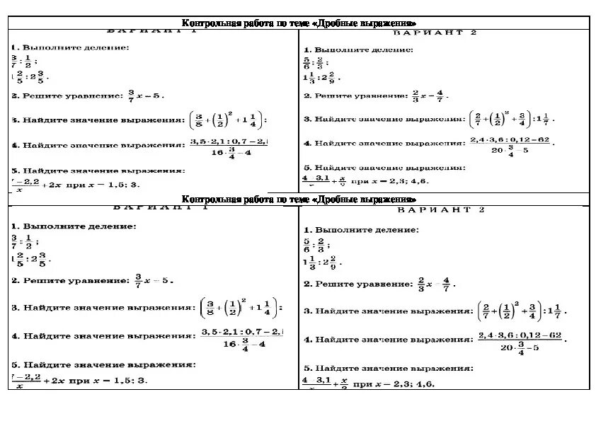Математике дробные выражения. Контрольная работа по математике 6 2 четверть дробные выражения. Дробные выражения 6 класс контрольная. Дробные выражения 6 класс контрольная работа. Контрольна робота.