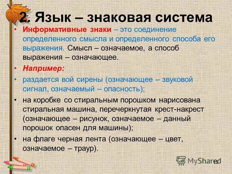 Выраженный смысл