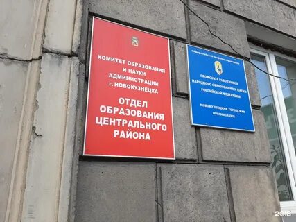 Новокузнецк отдел