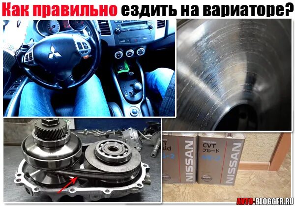 Особенности езды на вариаторе. Как правильно ездить на вариаторе ниссан. Вариатор переключение передач. Как правильно ездить на вариаторе ниссан. Вождение на вариаторе.