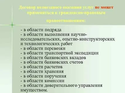 Составьте договор возмездного оказания услуг