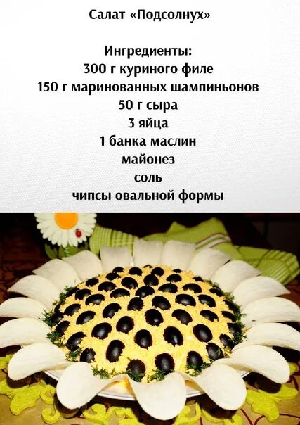 Салаты на нашем столе ФИАЛКА Дзен